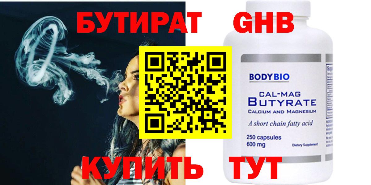 БУТИРАТ 1.4BDO Гуково