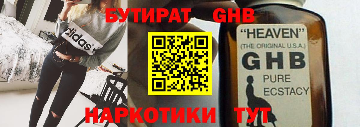 БУТИРАТ буратино  Вход с VPN  БУТИРАТ  Гуково 