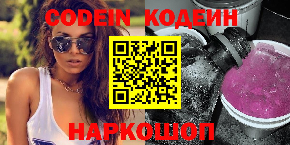 Codein Purple Drank Гуково