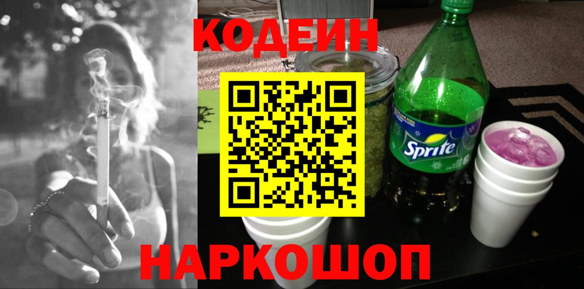 Codein Purple Drank  Codein Purple Drank  купить   Вход с VPN  Гуково 