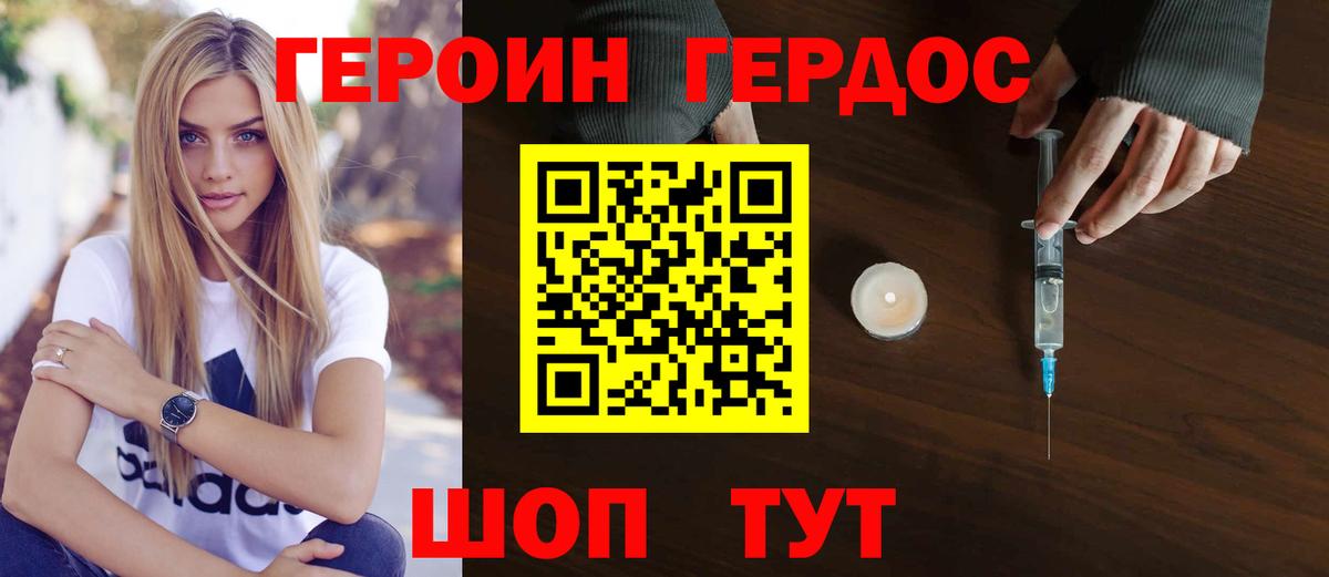 Героин гречка Гуково